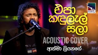 Epa Kandulal Sala එප කඳලල සල Athma Liyanage Charana Beats 