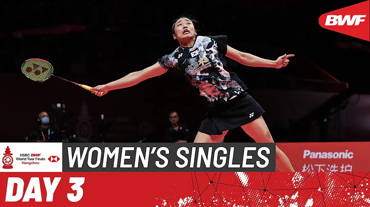 HSBC BWF World Tour Finals 2023 | An Se Young (KOR) vs. Tai Tzu Ying (TPE) | Group A - DayDayNews