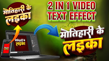 bhojpuri song text effect psd | mobile se text effect edit kaise kre | psd text effect