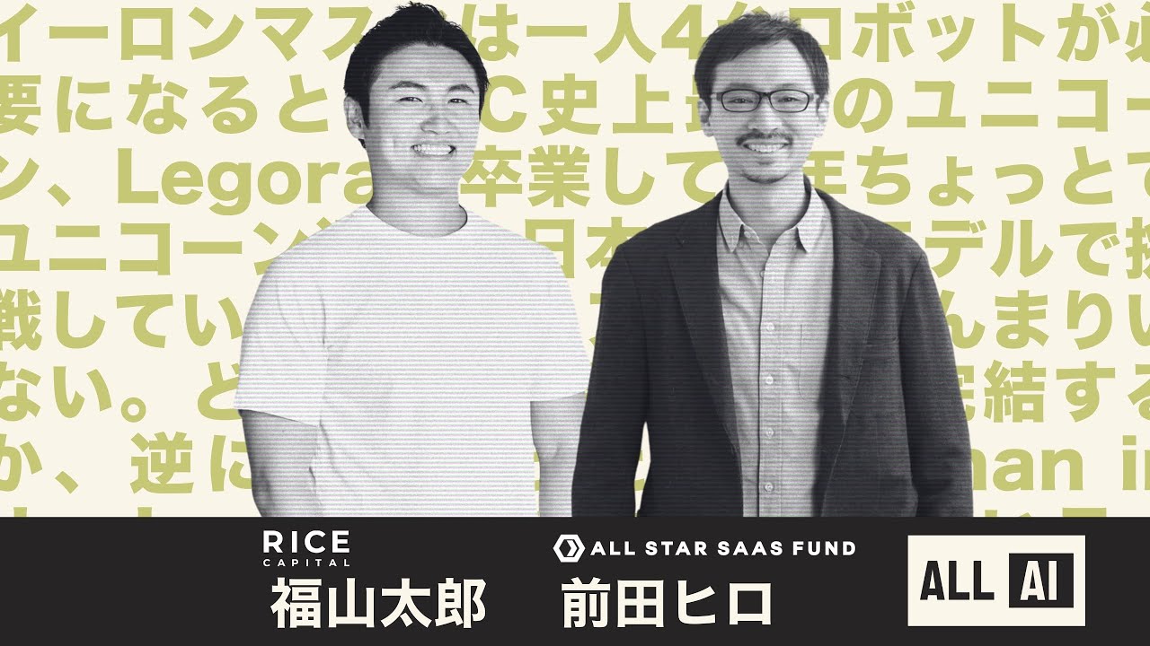 福たろ We talked about the hottest AI startups right now! | Taro Fukuyama