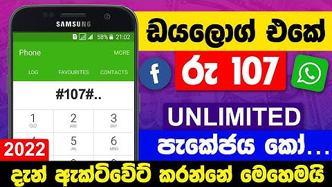 How to activate Dialog 107 Package | Unlimited Fb & WhatsApp Package Dialog 2022 | Anjana Academy