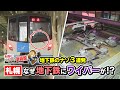 【なぜ地下鉄にワイパー?】意外と知らない札幌の地下鉄の疑問3連発・・・HBC今日ドキッ!【もんすけ調査隊】(2023年7月13日放送)北海道