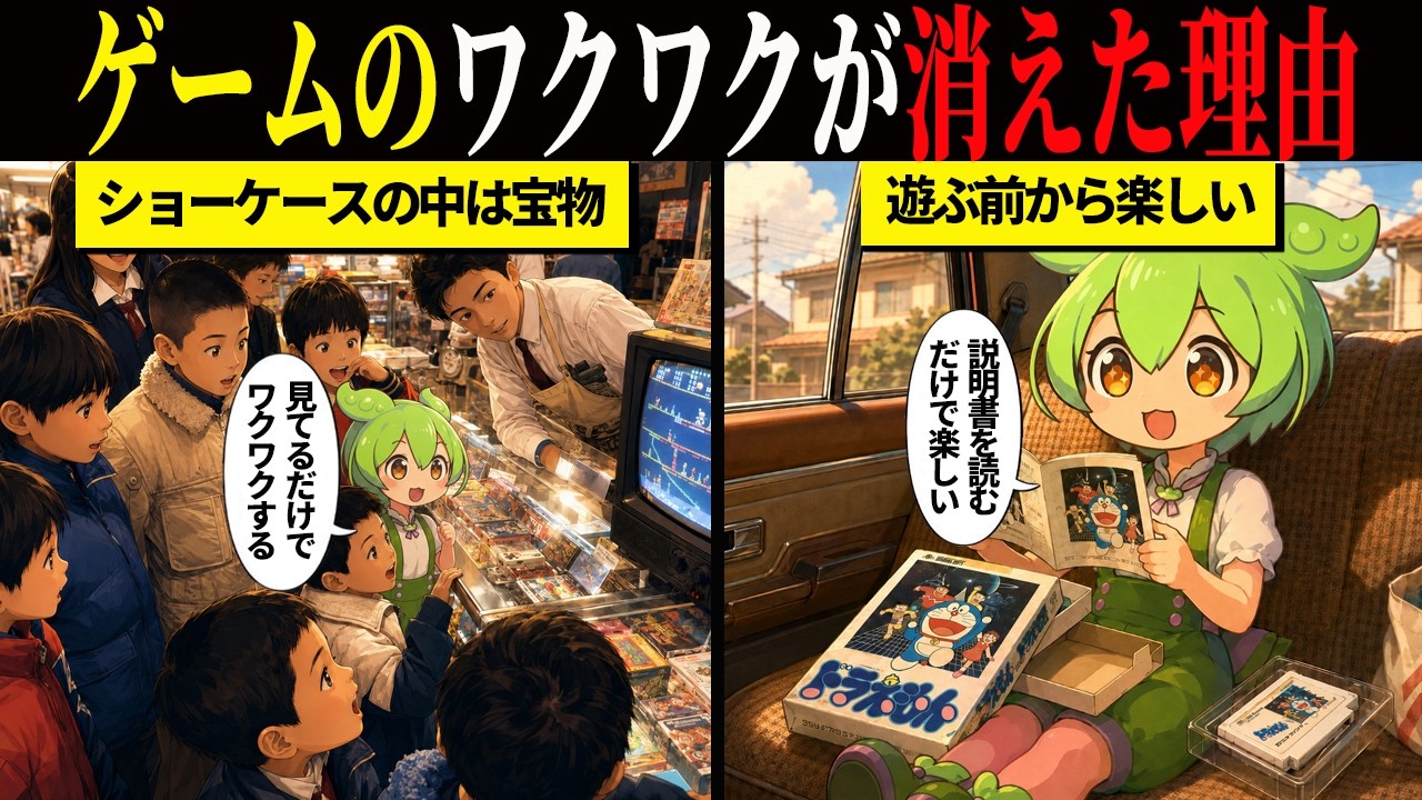 昔のゲームは、なぜ遊んでいない時間まで楽しかったのか？消えたゲーム文化の正体
