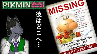 【ピクミン251 #07】遂に発見！？最後の洞窟でオリマー失踪の真実が分かる...【EquuStream V#210】