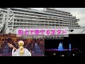 船上で奏でるギター〜25ans 45周年イベントにて〜