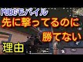 【PUBG MOBILE】角待ちで先に撃って勝てない理由を徹底解説！超初心者でもこれができれば撃ち合いに勝てます！！【PUBGモバイル】【PUBG スマホ】