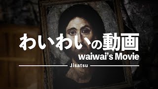 うるさすぎて耳聞こえんなった【自撮‐Jisatsu‐】#last