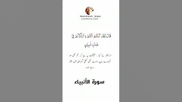 Raad Al kurdi Whatsapp status with Urdu translation/ رعد الكردي حالات واتس اب / سورة الانبياء