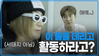 이특 vs 시원, 우리 LSS 활동할 수 있는 거 맞지? (LSS VLOG)