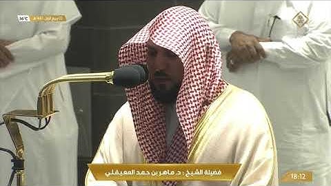 مغربية  شجية لخواتيم سورة الأنبياء | 2 ربيع الأول 1443هـ|للشيخ د. ماهر المعيقلي