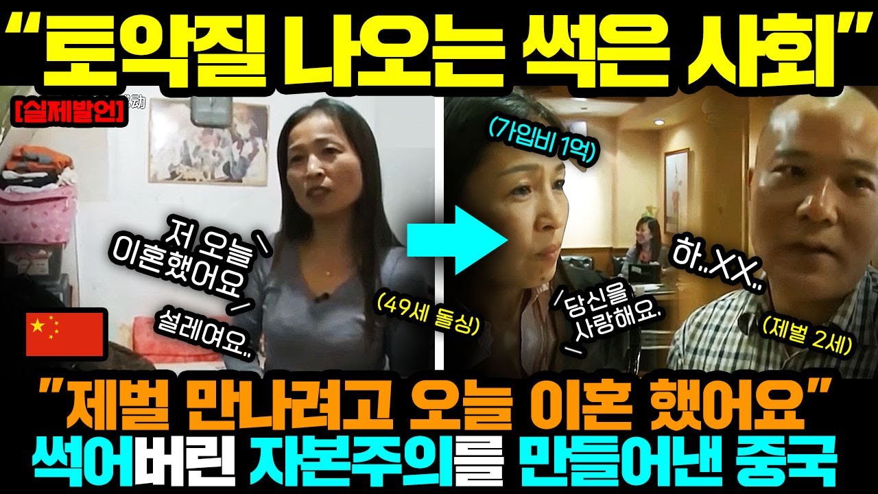 중국반응ㅣ변형된 썩은 자본주의ㅣ