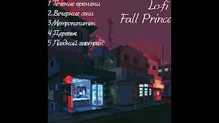 Lo-fi ( Album by Fall Prince) / Playlist