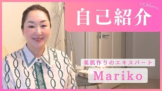 【自己紹介】美肌作りのエキスパートMarikoです│富裕層向けにエステとネイルサロンを運営