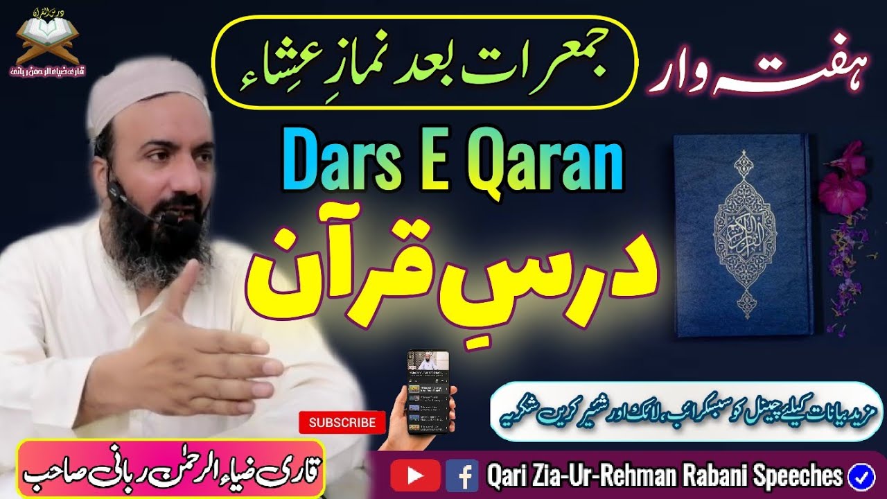 Dars E Qaran | Latest October 15, 2020 || Qari Zia Ur Rehman Rabani ...