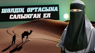 БІРІККЕН АРАБ ӘМІРЛІКТЕРІ ТУРАЛЫ АДАМ СЕНГІСІЗ 27 ШЫНДЫҚ