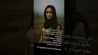 Ноты души & Анастасия Рудакова - Русский солдат #анастасиярудакова #музыка #русскийсолдат  #хит