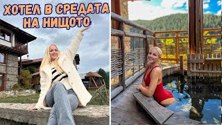 ЕДНА ПОЧИВКА НАСРЕД НИЩОТО 🍁