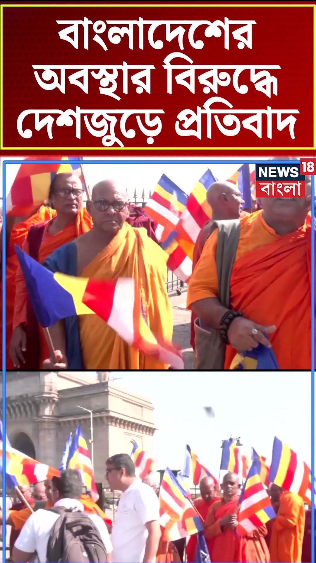 Bangladesh এর অবস্থার বিরুদ্ধে দেশজুড়ে প্রতিবাদ । N18S । #shorts