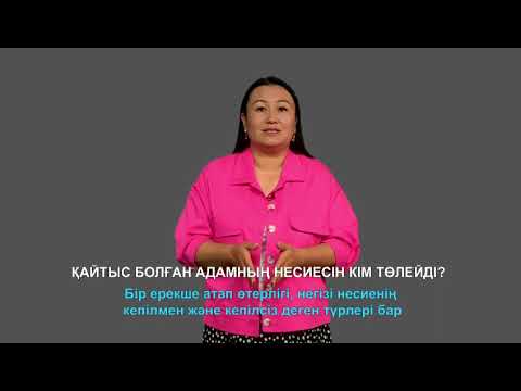 Қайтыс болған адамның несиесін кім төлейді?