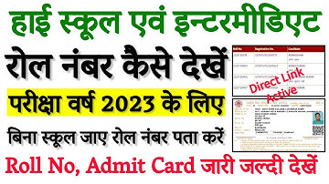 UP Board Roll Number kaise dekhe 2023 || UP Board Class 10th 12th ka Roll Number Kaise Nikale