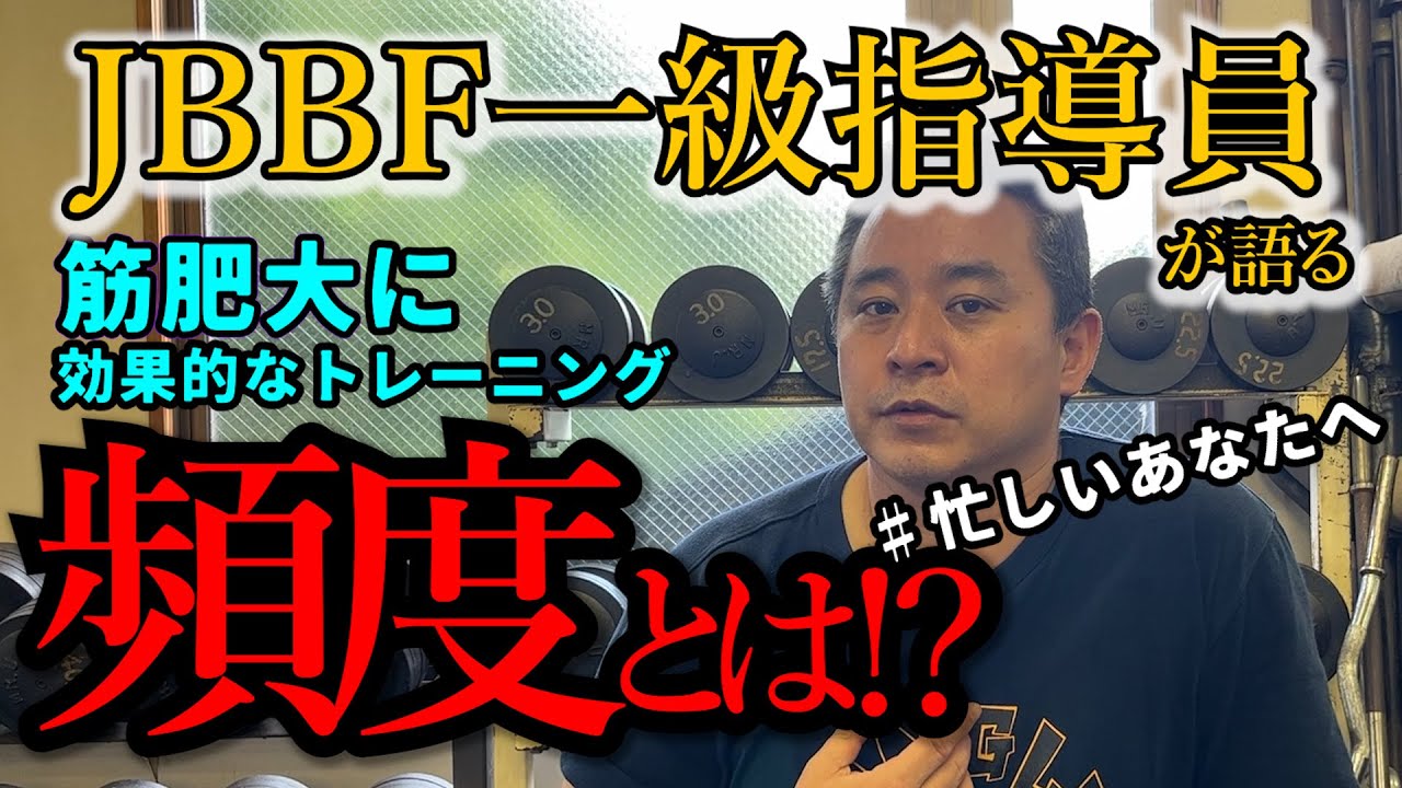 【筋Q&A】週１回で筋肥大！？強度と休息を加味した「頻度」のハナシ