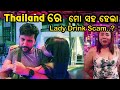 17       pattaya night life  lady drink scam 