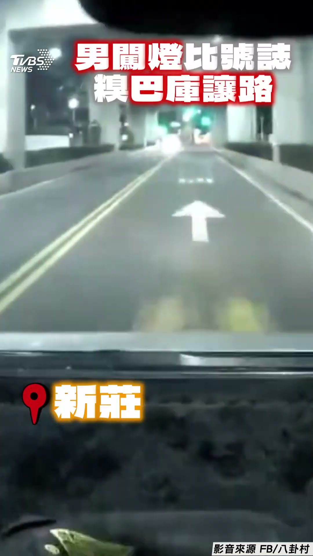 新莊男闖燈被叭霸氣比號誌　自覺違規糗巴庫讓路｜TVBS新聞@TVBSNEWS01
