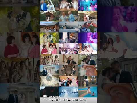 Свадебное Видео