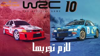 تجربة رالي واقعية في لعبة | WRC 10