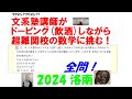 塾講師の全問解説 数学 解説 洛南 2024 高校入試 過去問 - YouTube