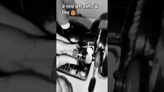 stiching machine 😍#viral #new#stitch #stiching #love #shorts #shortsfeed #youtube ▶️