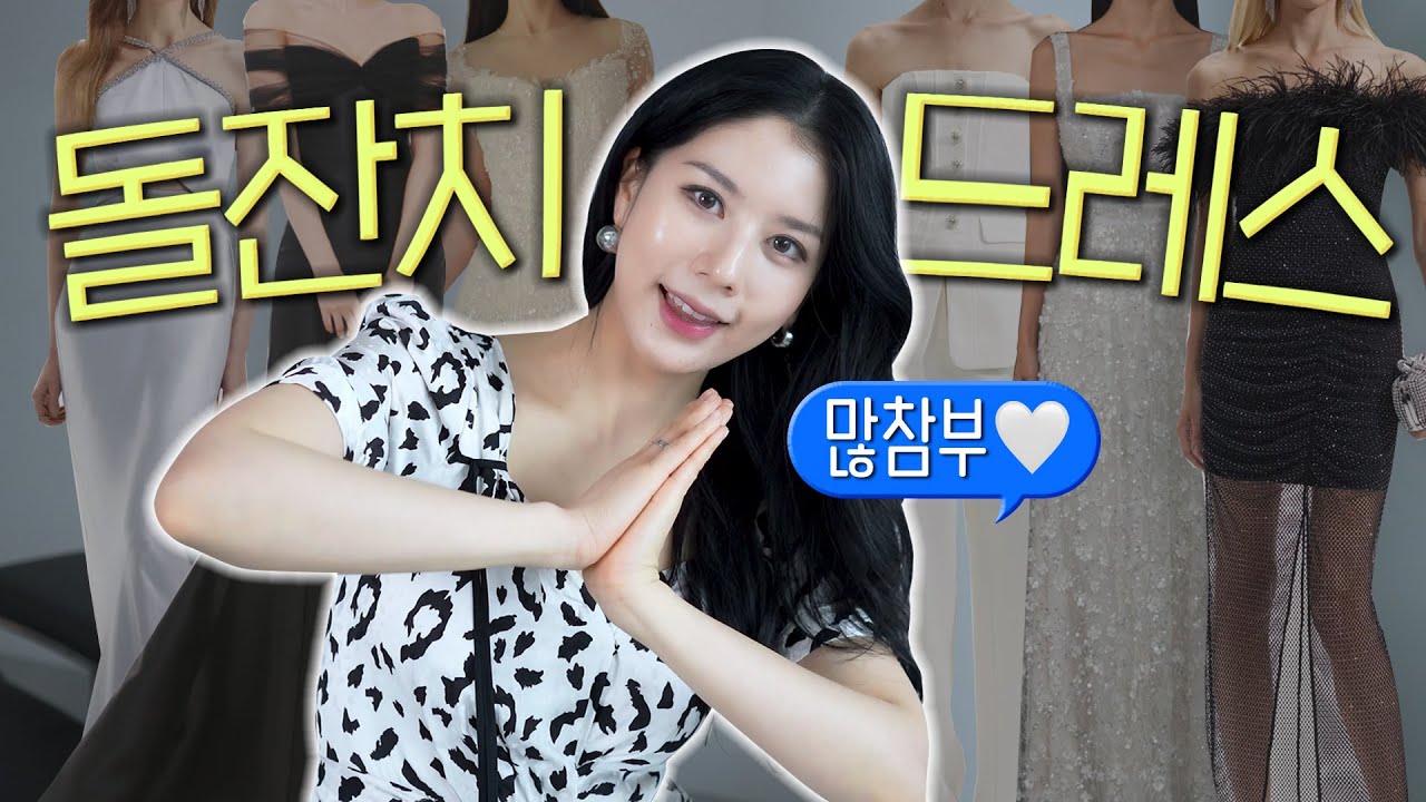 OMG! 곧 돌잔치....드레스 같이 골라요💙 (나도 돌준맘)