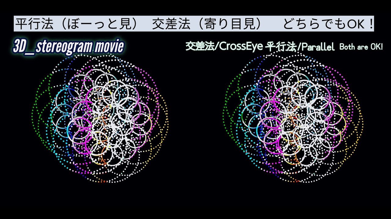 【3D立体視動画】Beautiful light source/眼精疲労回復や視力の回復にも【stereogram movie】 - YouTube