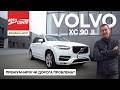 Вживані авто: Volvo XC90 II - комфорт для сім’ї чи удар по бюджету?