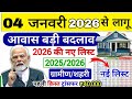 🔴😲Pm आवास योजना का लाभ लेने हैं 🔥 तो जल्दी करें एक बार ये video 📷 जरूर देखें #pmawasyojanagramin2025