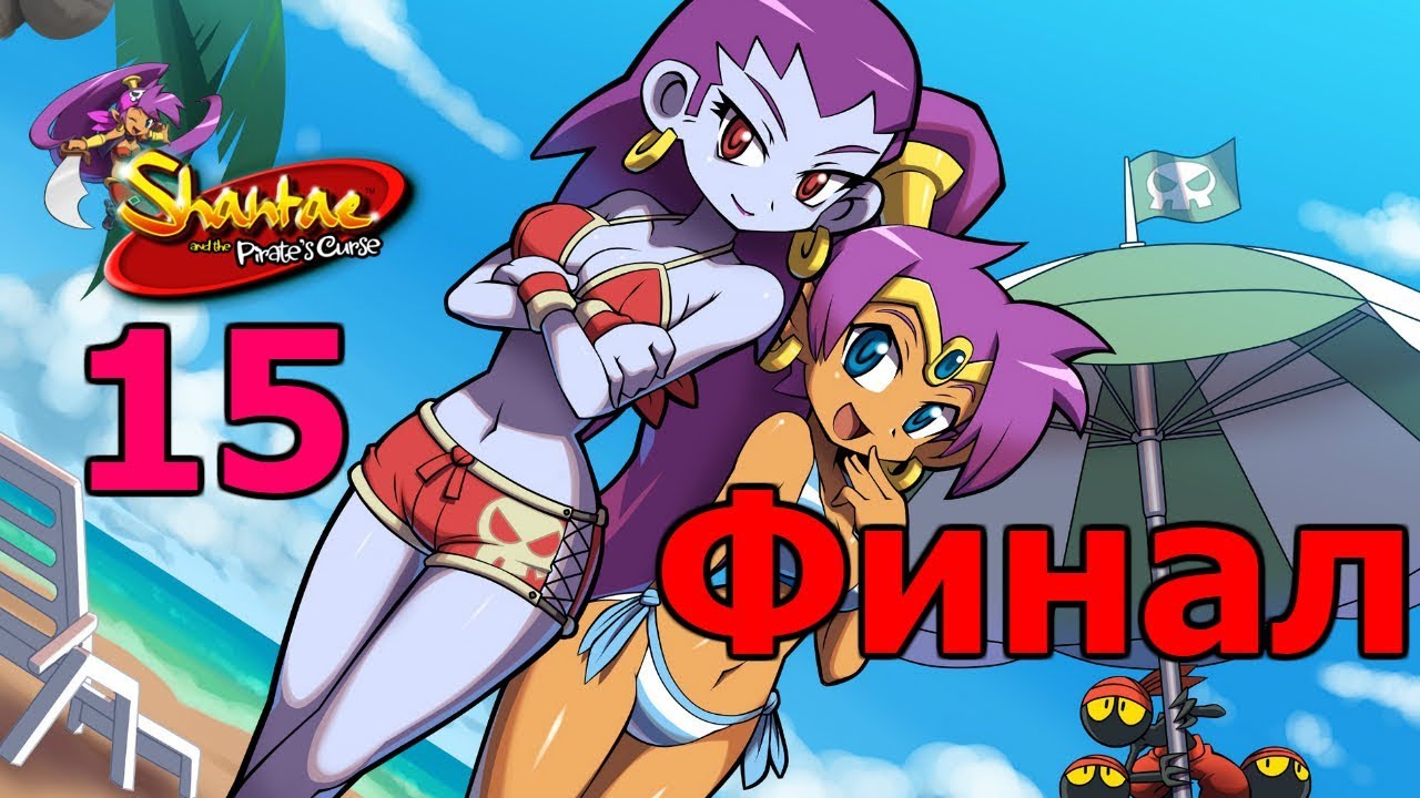 Shantae and the Pirate's Curse Прохождение на русском #15 Финал - YouT...