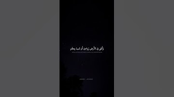 خلق السماوات بغير عمد ترونها | محمد صديق المنشاوي | سورة لقمان