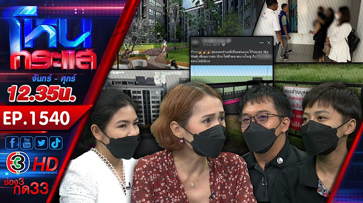 คอนโดไม่ตรงปก! ลูกบ้านรวมตัวร้อง กำแพงห้องร้าว น้ำซึม ส่วนกลางไม่มี l EP.1540 l 16 พ.ย.66
