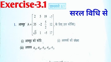Matrix 12th class NCERT exercise 3.1 |aavyuh आव्यूह matrices||12th math exercise 3.1 in hindi, 12th