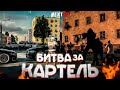 балтийский сервер || КАРТЕЛЬ || НАЗВАНИЕ СЕРВЕРА 10х10 на 10 арках || 