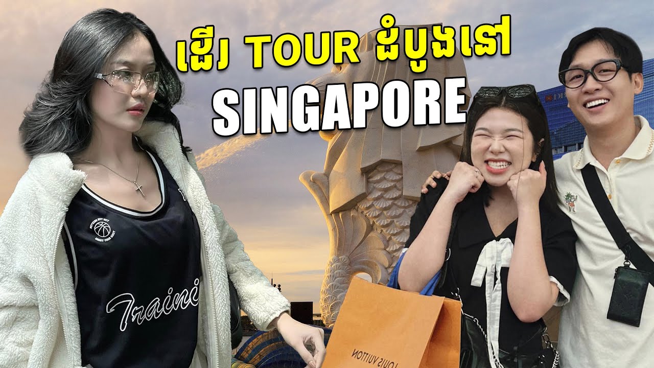 អ្នកSingleអែបកៀន សុំដើរលេងបែបគូស្នេហ៍🤪❤️