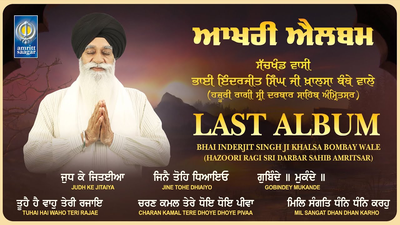 Last Album - Bhai Inderjit Singh Ji Bombay Wale Hazoori Ragi - Best Shabad Gurbani Kirtan JUKEBOX
