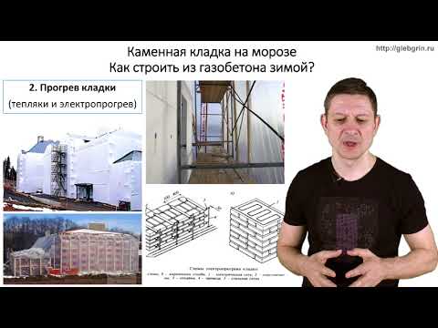 Как строить из газобетона зимой?