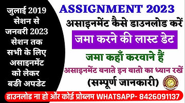 vmou assignment 2023 | vmou असाइनमेंट से संबंधित सम्पूर्ण जानकारी | vmou assignment kaise banaye