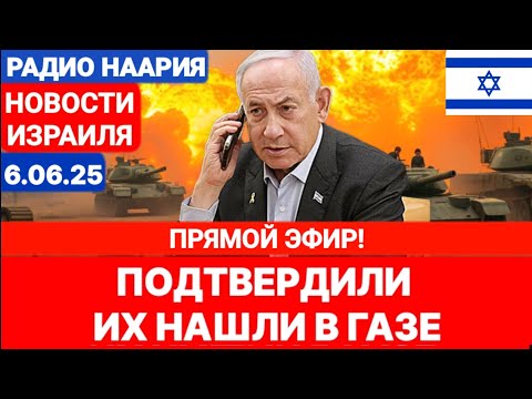 Новости Израиля. СРОЧНО! ТЯЖЁЛАЯ ПРАВДА! №989. Радио Наария #политика #израиль #новости