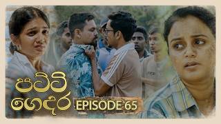 Patti Gedara (පට්ටි ගෙදර) | Episode 65 - (2026-05-31) | ITN