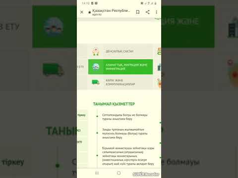 Egov.kz Пропискаға тұру (уақытша тіркеу немесе тұрақты тіркеу)