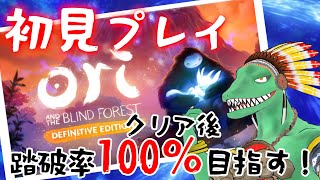 【Ori and the Blind Forest】幻想的な世界を旅する＃おまけ【翁とかげ】