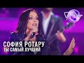 София Ротару Ты самый лучший Песня года 2014 София Ротару Ты самый лучший Песня года 2014