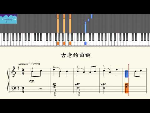 [RainDrop Music] 21古老的曲调  约翰·汤普森简易钢琴教程3 [Piano Tutorial]